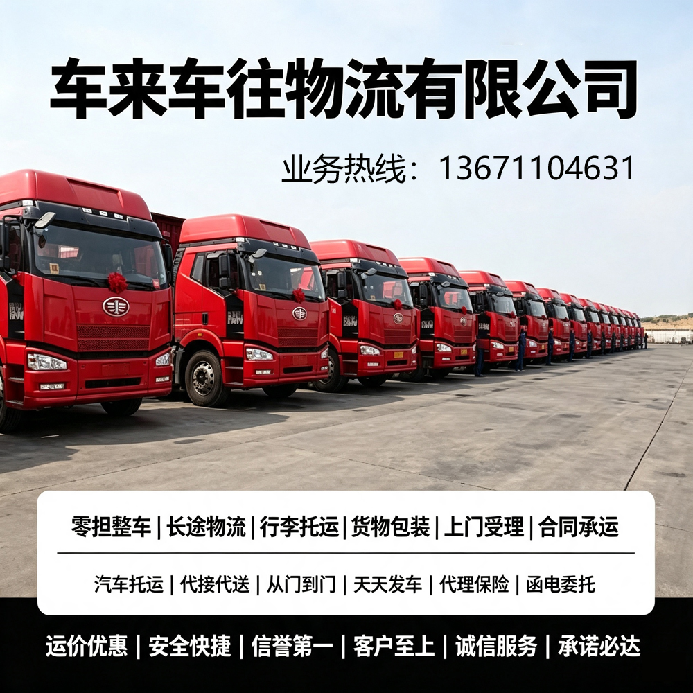 北京到烟台回程货车2026全新攻略货车搬家、配货托运、大件冷链运输